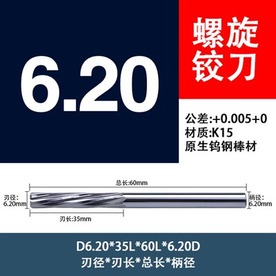 钨钢螺旋铰刀机用直柄合金绞刀6.2 6.21 6.22 6.23 6.24 6.25mm