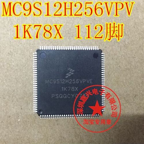 MC9S12H256VPV 1K78X 112脚 福克斯仪表CPU 质量可靠 可直拍