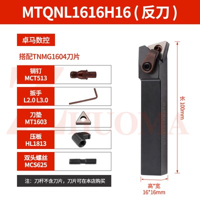 105度数控外圆车刀刀杆三角MTQNR2020K16/MTQNL2525M16车床机夹刀