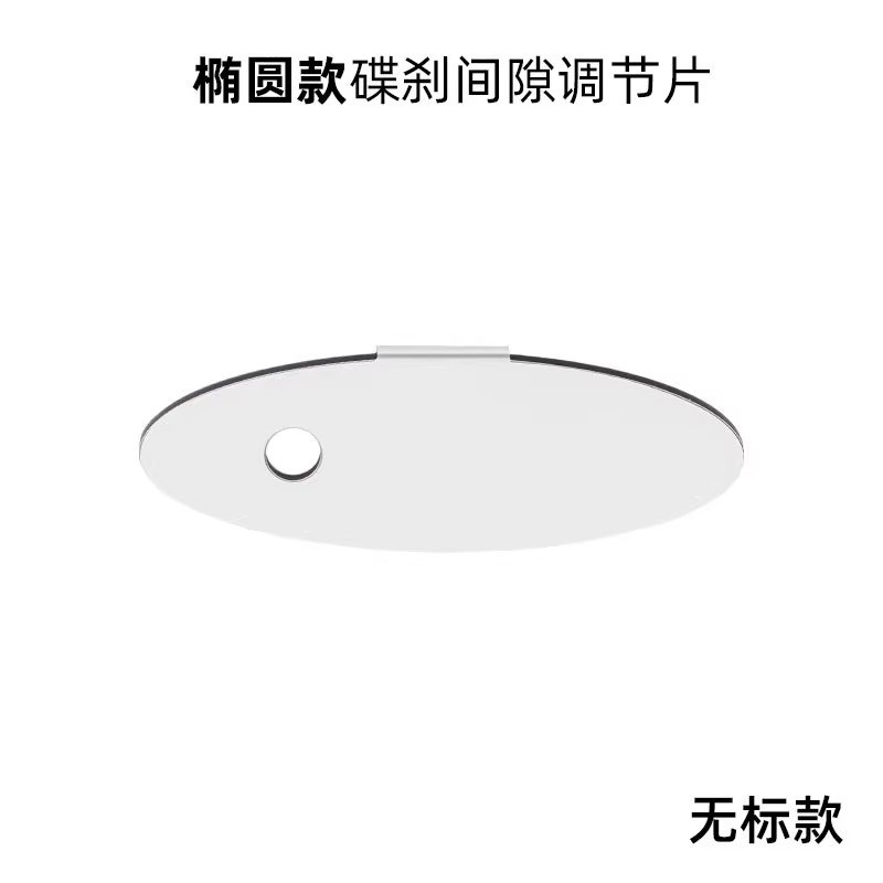 碟刹调节片山地自行车油碟刹车碟片防蹭碟夹器刹车片间隙调整配件