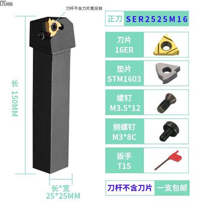 数控车刀 外螺纹刀杆SER2020K16/2525M16梯形螺纹刀具 车床车刀杆