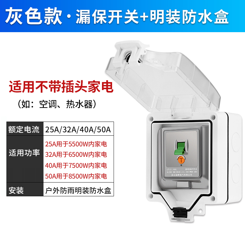 蓝腾空调漏电保护开关32A 86型空开漏电保护器 3p柜机专用40A漏保