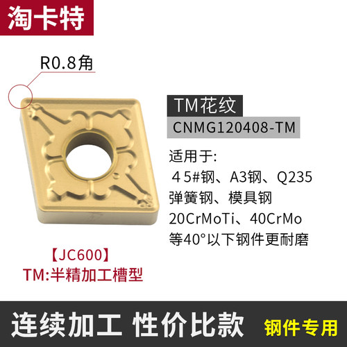 数控外圆精车刀片CNMG120404/120408-TM菱形合金刀粒车刀片机夹