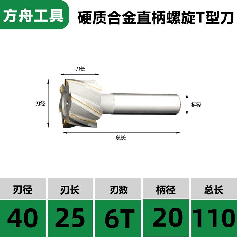 焊接钨钢镶硬质合金直柄螺旋刃T型刀t形刀T型槽铣刀螺旋槽铣刀YG8