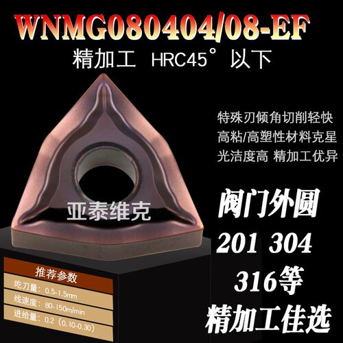 桃形刀片数控精车外圆开粗马氏体双相不锈钢钛合金车刀WNMG080408