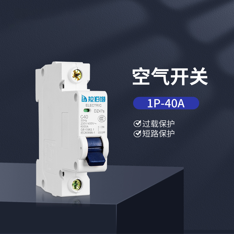 家用DZ47空气开关1P2匹16A40A63a空开三相电闸小型漏电保护断路器