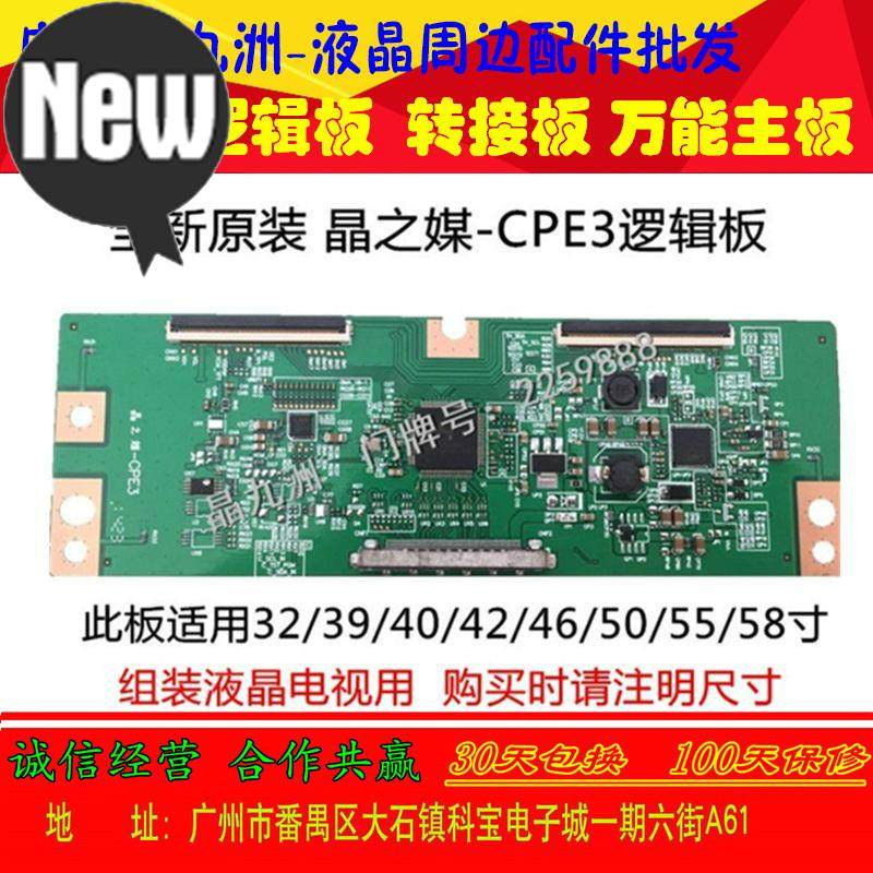 现货 晶之媒-CPuE3逻辑板  购买时请注明尺寸