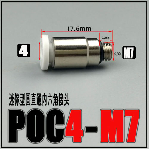 气动快速接头迷你型气管接头POC2/3/4/5/6-M3/M5圆柱快插直通接头