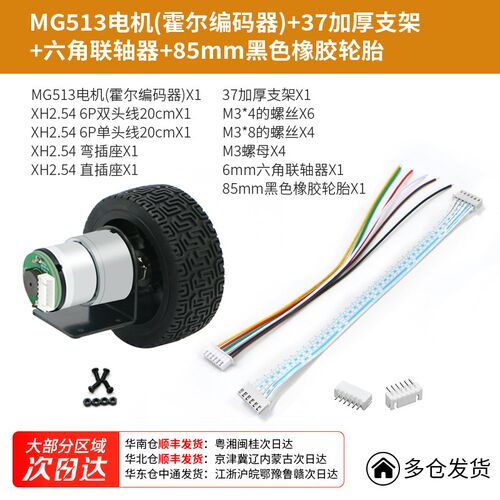 MG513直流减速电机马达带GMR霍尔编码器2024年TI杯电子设计竞赛