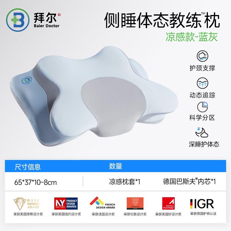 拜尔体态教练枕头护颈椎助睡眠深睡释压护颈枕女生睡觉侧睡枕送礼图片