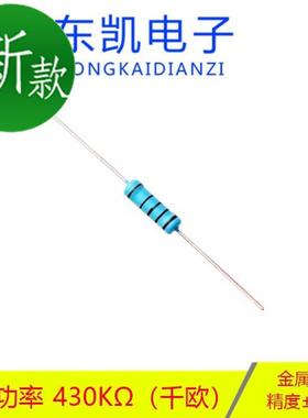 3w金属膜电阻 色环 430k 43a0千欧 精度1% 1000只=125元