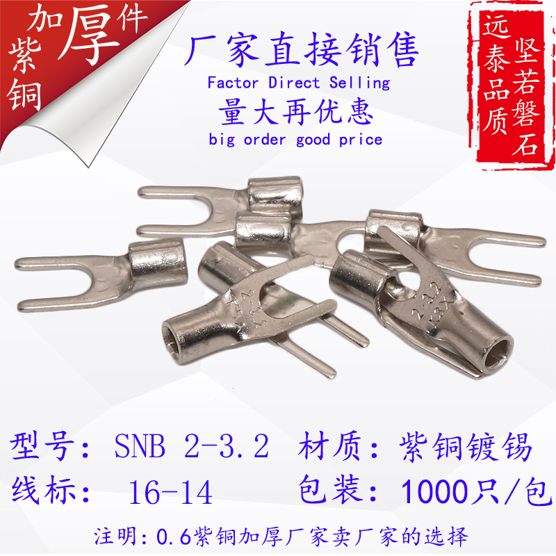 SNB2-3.2 加厚紫铜焊接裸端子 叉形冷压接线端子铜线耳 1000只