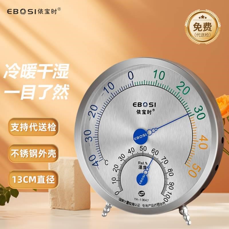 高精度温湿度计室内家用精准温度湿度表客厅卧室测温气温计