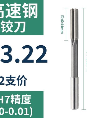 直柄机用铰刀13.21 13.22 13.23 13.24 13.26 13.27 13.28 13.29