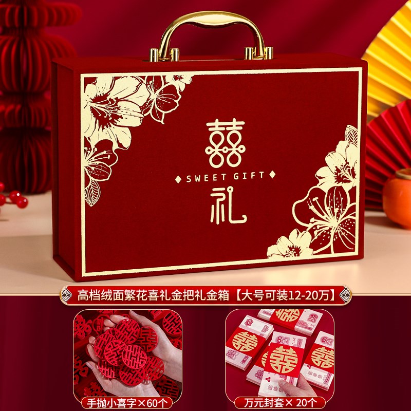 结婚礼金盒10万20万婚礼定亲聘礼钱箱订婚彩礼钱盒子三金礼盒