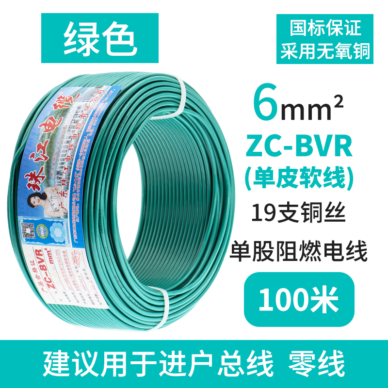 广东珠江电线电缆BVR1.5/2.5/4/6平方国标阻燃多芯纯铜芯家装软线
