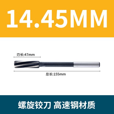 螺旋铰刀14.05 14.15 14.25 14.45 14.5514.65 14.75 14.85 14.95
