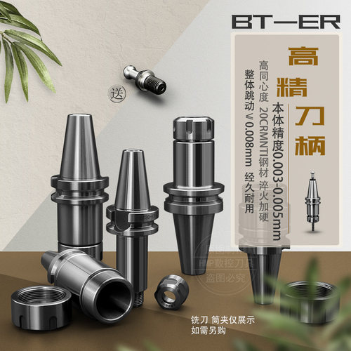 高精度ER刀柄 BT30 BT40 BT50刀柄 CNC加工中心 ER16 20 25 32 40