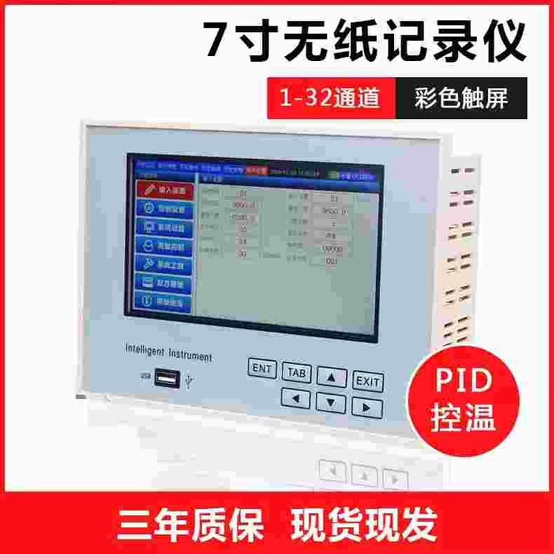工业级无纸记录仪温度压力仪表多线路触屏多路记录仪记录仪巡检仪