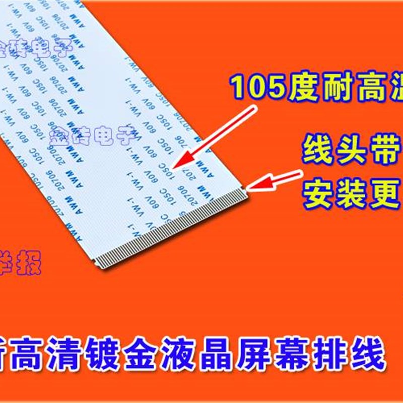 全新 395B176X068F02排线 上屏线 液晶电视逻辑板排线 镀金排线