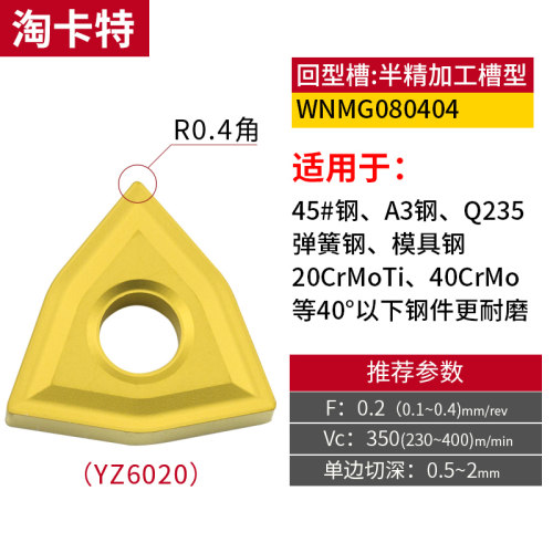 数控刀片wnmg080408外圆桃型车刀片不锈钢铝用车床硬质合金圆刀片