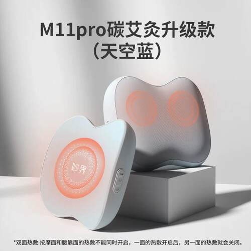 妙界M11Pro腰部按摩器按摩仪颈椎背部肩颈全身按摩热敷抱枕靠背垫