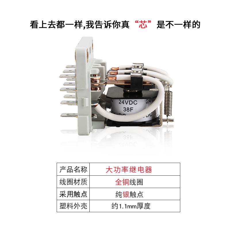 JQX-38F大功率继电器40A大电流12伏开关DC12V 24V AC220V交流11脚