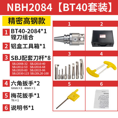 NBH2084微调精镗刀数控加工中心CNC铣床BT40刀杆内孔镗刀套装高精