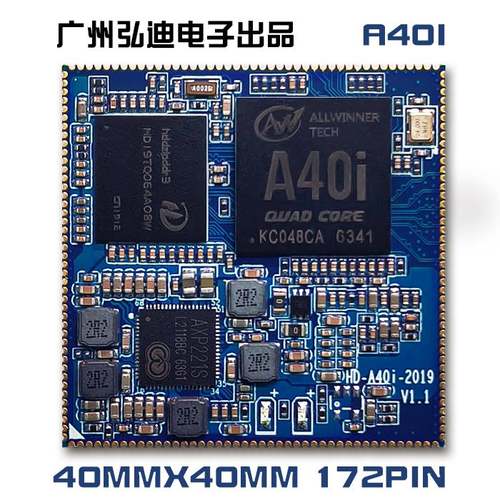 全志A40i核心板 工业级核心板 全志 A40i开发板 全志CPU处理器