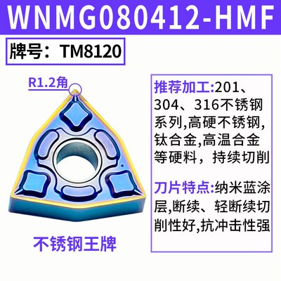 数控车刀片WNMG080404/08桃型外圆刀粒TM8120不锈钢专用HMF车刀片