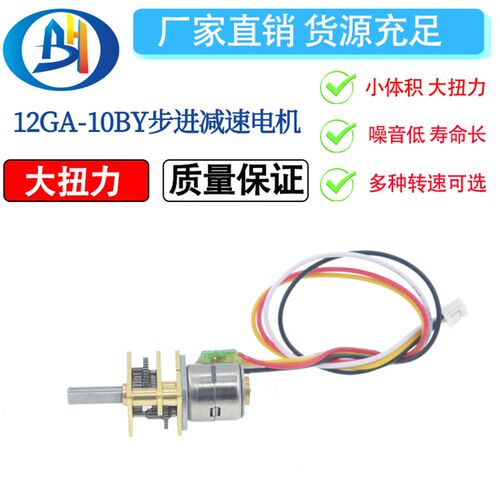 12GA-10BY无刷步进减速电机2相4线全金属齿轮5V12V微型小体积马达
