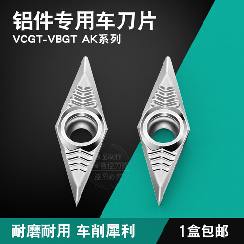 数控车床刀片铝用菱形车刀片VCGT110302/04/08 VCGT160402/04/08