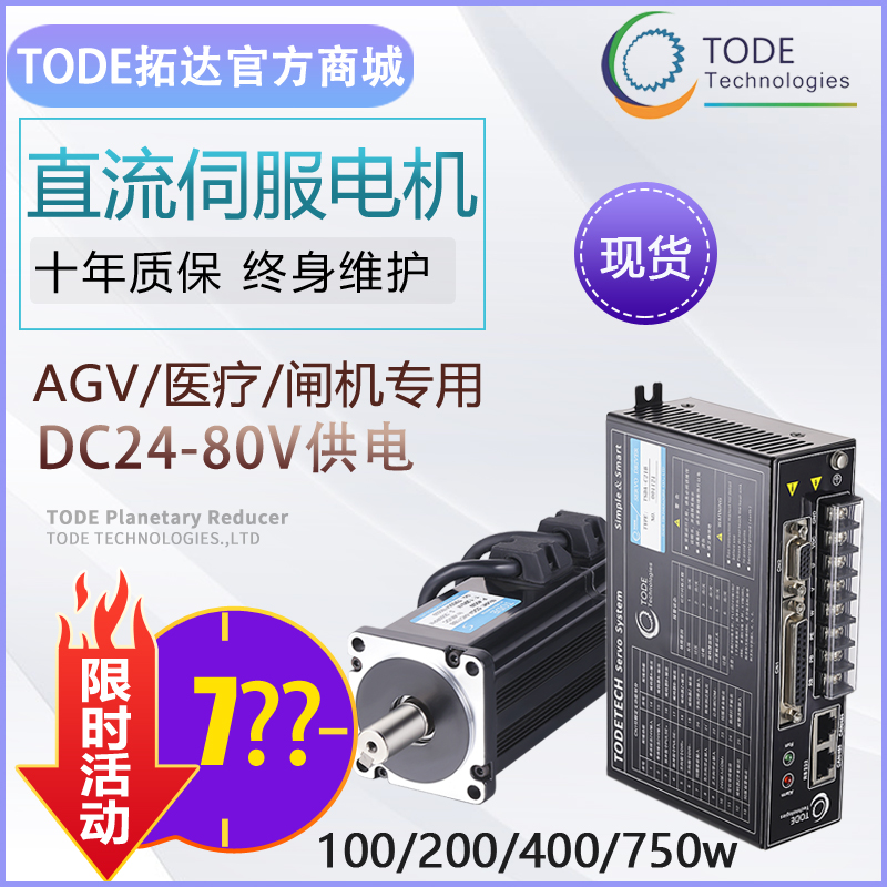 直流伺服电机套装24v48v100w200w400w750w编程控制器直流伺服驱动