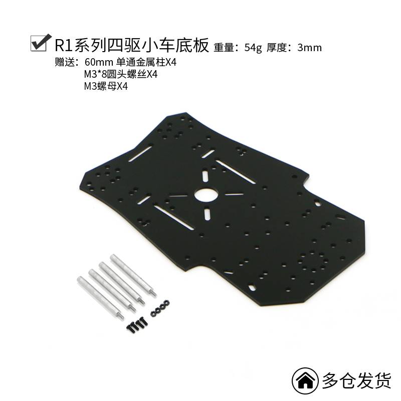 R1智能小车底板加高压克力上层板专用四轮电动小车底板MG310电机