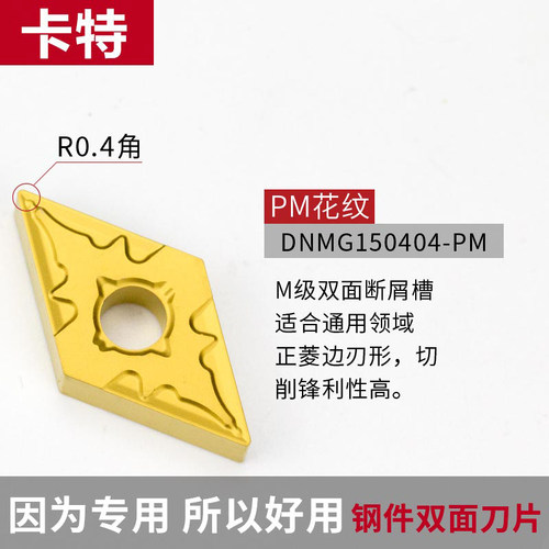 数控刀片55度菱形DNMG150404/150608刀粒外圆车刀片铸铁不锈钢