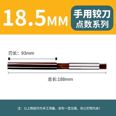 手用铰刀18.05 18.1 18.2 18.3 18.4 18.5 18.6 18.7 18.8 18.95