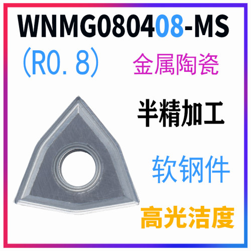 数控刀片金属陶瓷桃形WNMG080408-MT 080404-HQ外圆机夹刀车刀片