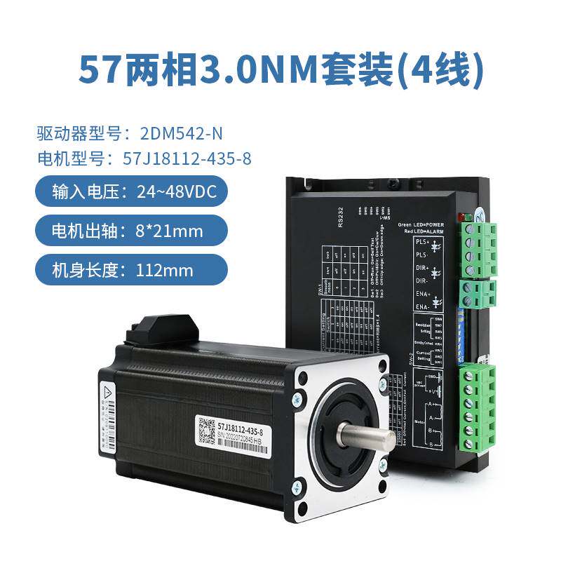 杰美康2DM542步进驱动器57J1880两相步进马达套装1N2NM3NM直流36V