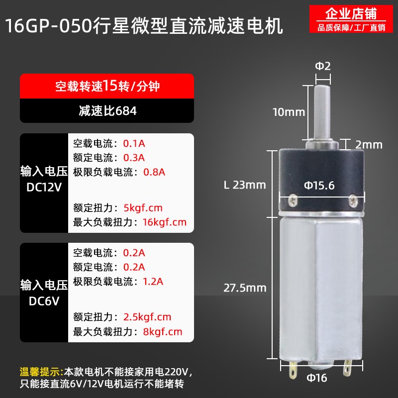 行星齿轮减速电机16GP-050可调低慢速12v6伏直流微型电动马达小型
