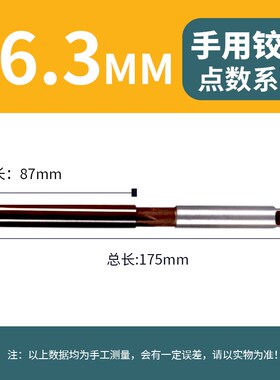 手动手用铰刀17.05 17.1 17.2 17.3  17.5 17.6 17.7 17.8 17.95