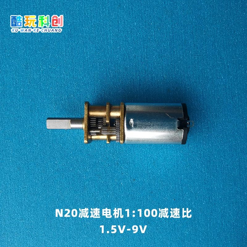 N20减速电机马达科普模型材料未来太空车减速比1:100微型D轴直流