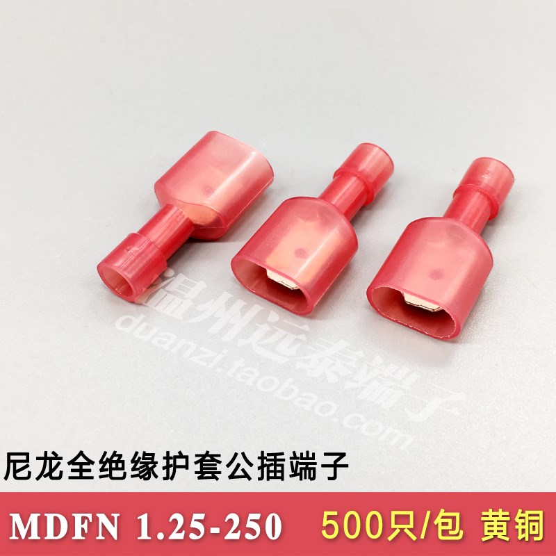 【】插片 公尼龙全绝缘插簧 线耳 MDFN1.25-250 500只