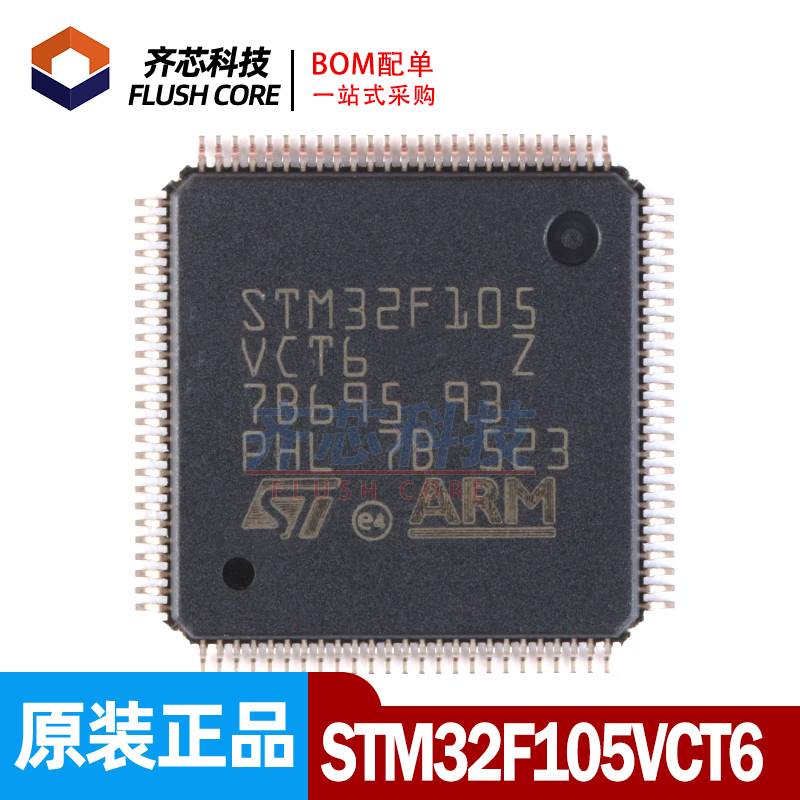 原装正品STM32F105VCT6 QFP-100 32位微控制器 ARM单晶片处理芯片