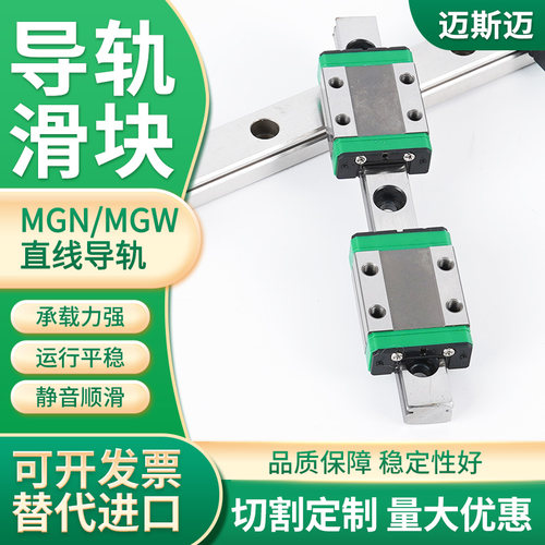国产上银微型直线导轨滑块滑轨MGN/MGW/7C/9C/12C/15C/7H/12H/15H