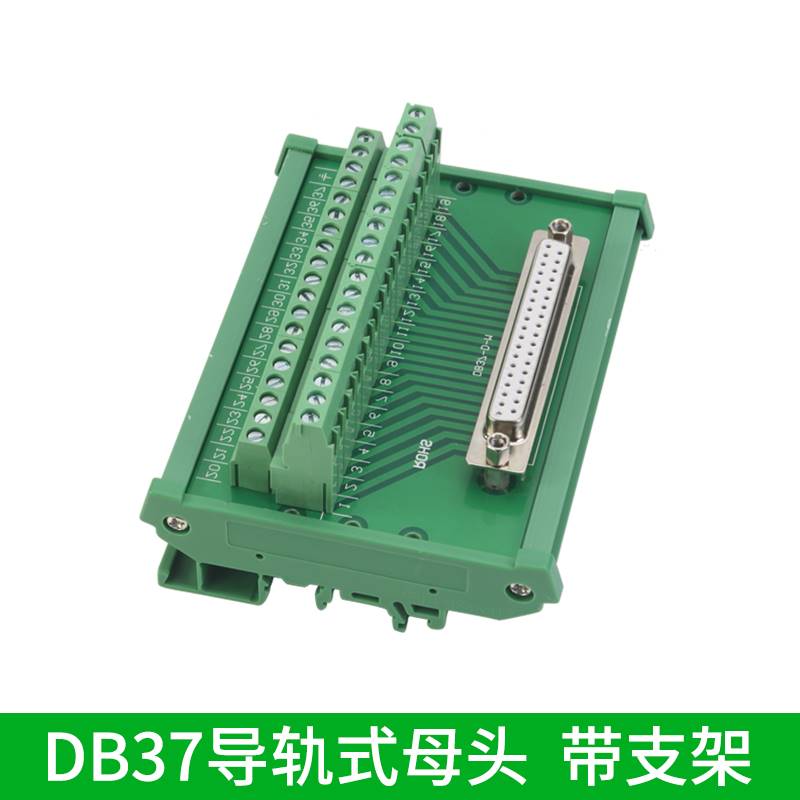 串口9针DB9 DB15 DB25 37针中继端子台转接板自动化导轨式接线台