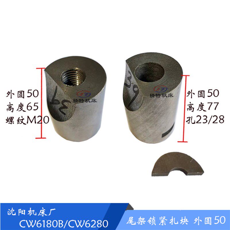 大连车床/沈阳 CW6163/CW6180 锁紧手柄 尾架扎块 外45/50 锁紧块
