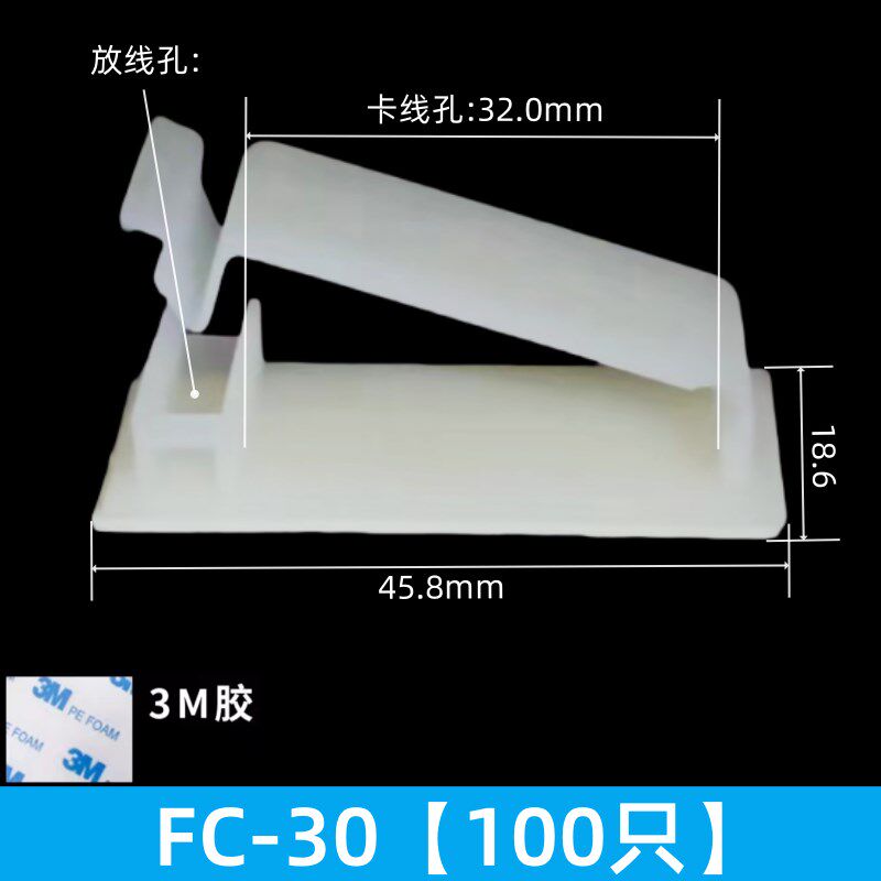 FC粘式固定座电线固定夹网线理外拍灯