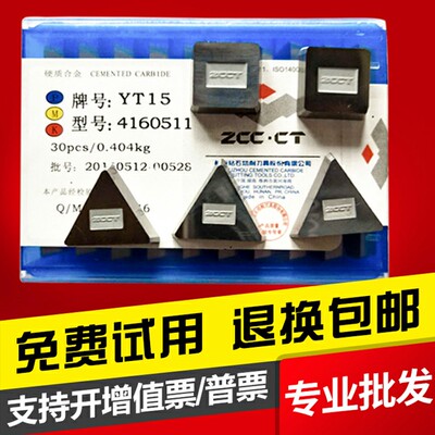 株洲钻石铣刀片YT14 YT5 YW1 YW2 YG8 YG6 YT15 4160511 3130511