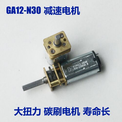 GA12-N30减速电机 3V6V12V智能小车微型直流齿轮减速电机低速马达