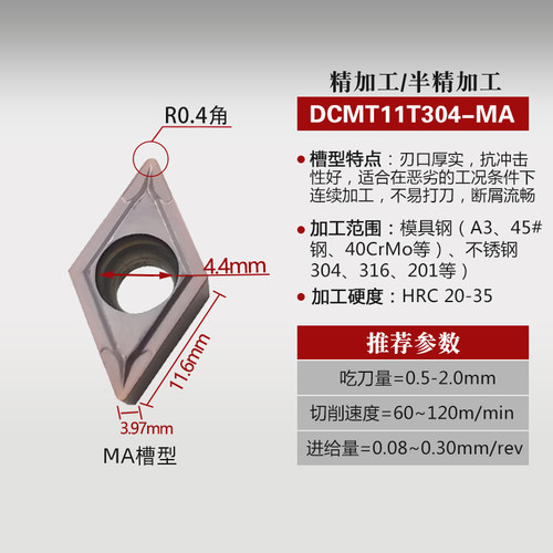 加工不锈钢专用车刀外圆内孔数控刀片DCMT070204/11T304/11T308